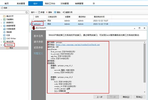 實(shí)現(xiàn)勤哲Excel服務(wù)器與用友U8的無(wú)代碼對(duì)接開(kāi)發(fā)