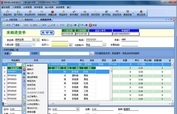 管家通商品銷售管理系統(tǒng) 6.3官方版 助力企業(yè)高效運營的智能銷售解決方案