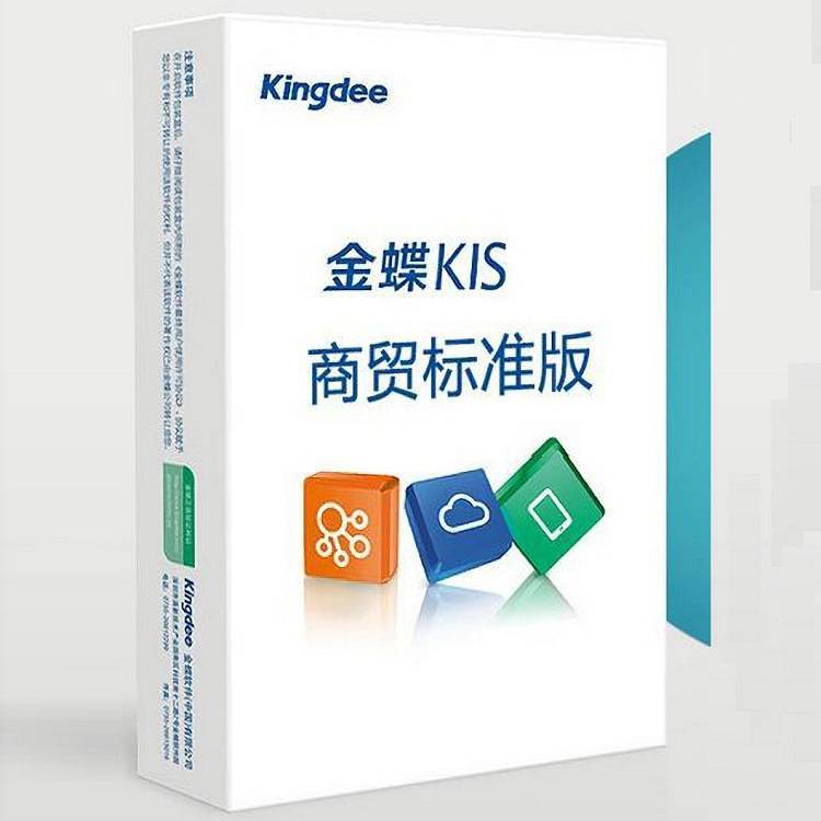 金蝶KIS工廠管理軟件 驅(qū)動(dòng)制造業(yè)智能升級的企業(yè)管理解決方案與信息技術(shù)咨詢服務(wù)
